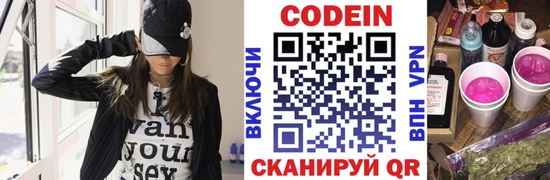 Кодеин напиток Lean (лин) Купить закладки Володарск